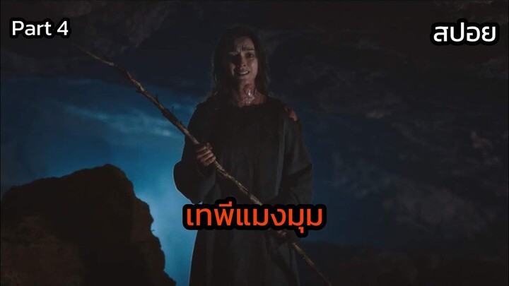 สปอยซีรีส์ Cursed มนตราต้องสาป ตอนที่ 4