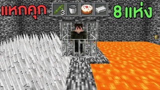 Minecraft Escape หนีออกจากคุกสุดโหด ทดสอบ IQ ผู้เล่น!!