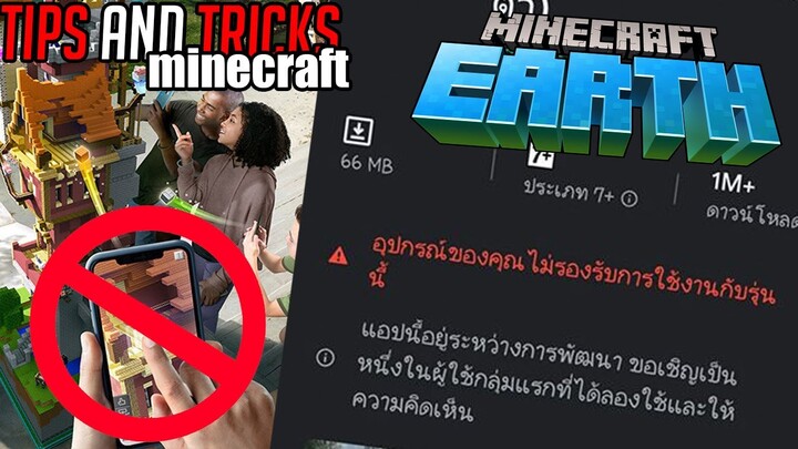 มือถือรุ่นไหน?! เล่น Minecraft Earth ได้?!