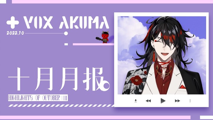 [Mature/Edited] Vox Akuma's October Must-See [Vox Akuma/NIJISANJI EN]