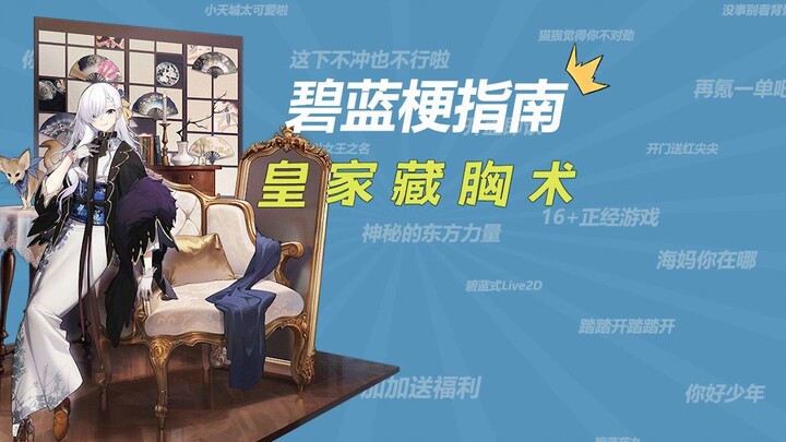 What’s the “Royal Chest-Hiding Technique” meme??? [Azur Lane Meme Guide]