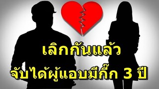 รู้เลยคู่ไหน!!  เพจดังเม้าท์ คู่รักวัยทีนเลิกกันเเล้ว พ่อฝ่ายหญิงด่ากราดกลายเป็นเรื่องใหญ่