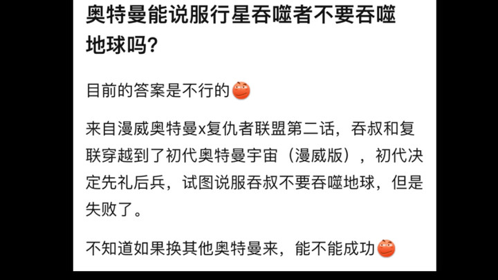 奥特曼能说服行星吞噬者不要吞噬地球吗？