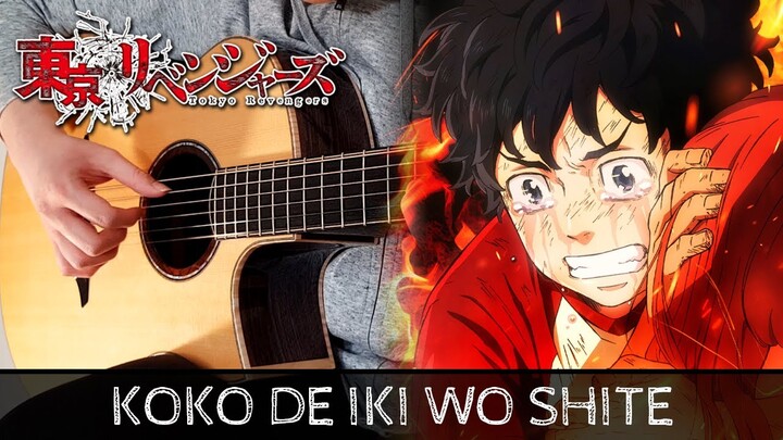 Tokyo Revengers ED - Koko de Iki wo Shite (ここで息をして) - eill - Fingerstyle Guitar Cover 『東京リベンジャーズ』