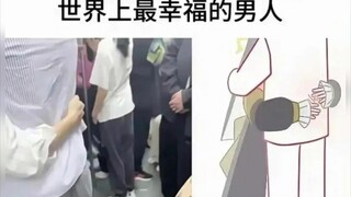 刷到的人，我祝你今天开心哦～