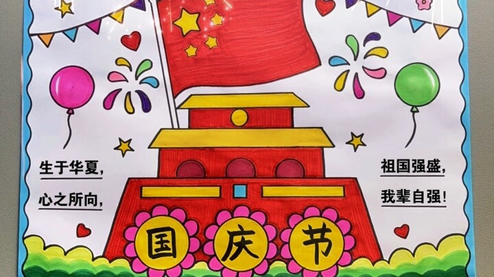 国庆节到了，用尺子画国庆节手抄报，轻轻松松就能完成！