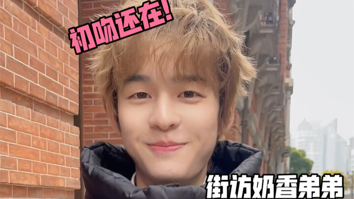 สัมภาษณ์ตามท้องถนน น้องชายหน้าหวานที่เพิ่งจะจูบแรกตอนเข้าสู่วัยผู้ใหญ่! หน้าตาเหมือนรักครั้งแรกน่ารั