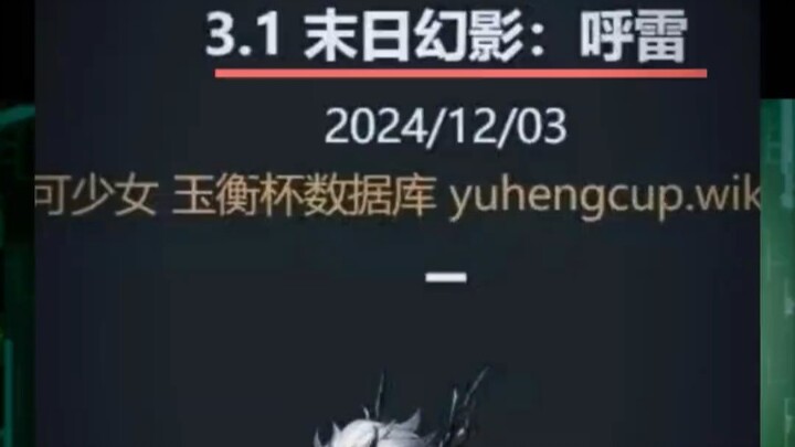 With the new version, is Hulei’s unbreakable no-weakness strategy now a wash? Kids, this feels like 