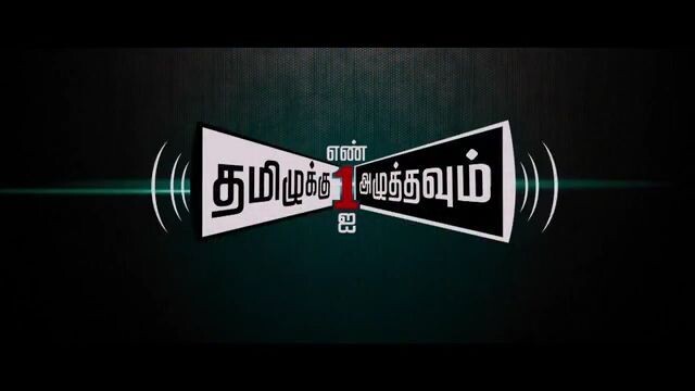 Tamiluku En Ondrai Aluthavum (2015)