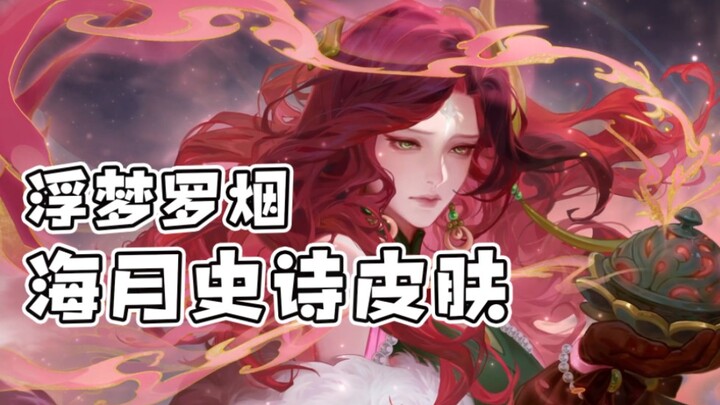 Haiyue’s new cheongsam skin has me, the eagle, literally drooling!