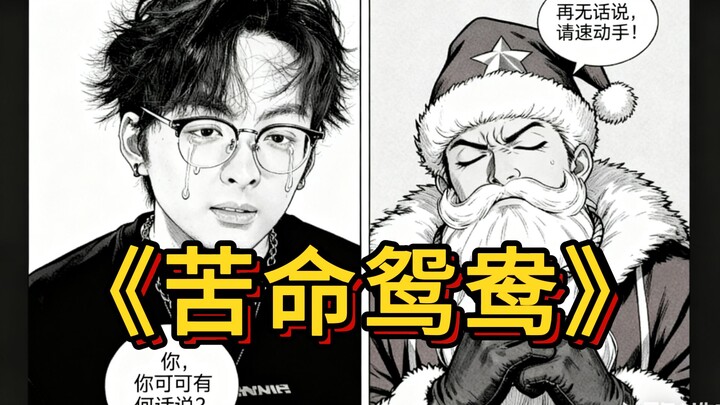 Old Master: Fu Lai, is this really the last time?