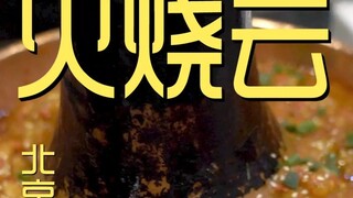 Beijing. Awan Terbakar, Koki Mencoba Restoran ¥296