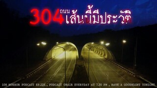 304 (กบินทร์บุรี-ปักธงชัย) ถนนเส้นนี้มีประวัติ