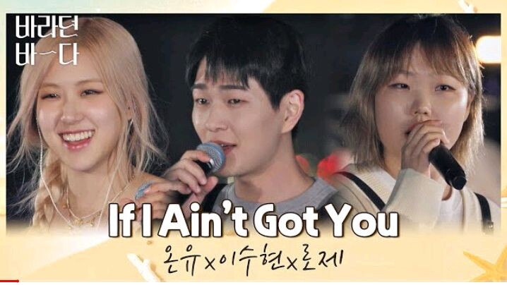 온유×이수현×로제(ROSÉ)  |If I Ain't Got You|