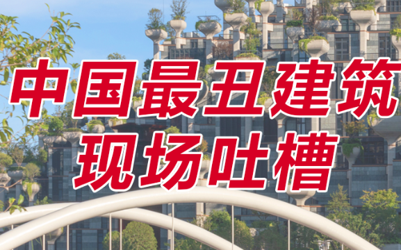 ما مدى قبح أبشع مبنى بالضبط؟