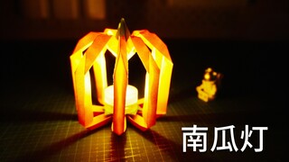 教你做折纸南瓜小夜灯，高级感十足，放在床头刚刚好
