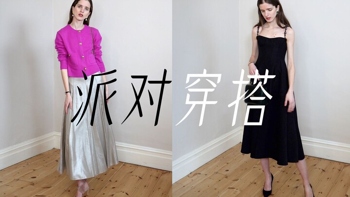 Happy New Year! 5 High-Heel Party Outfits for the Celebration Season!!