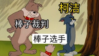 柯洁让你认识韩国人的“体育精神”