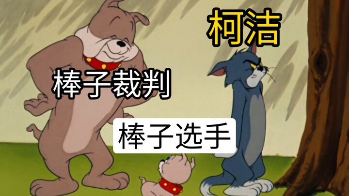 柯洁让你认识韩国人的“体育精神”