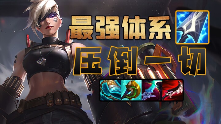 Wei: Grab the Magic Blade and dominate—new four-mythology build [Piltover Enforcer, Jungle]