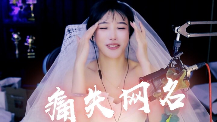 【Sis Tonzi】After years of surfing the internet, I just lost my username today!