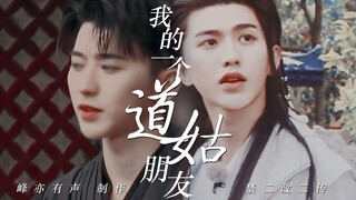 Cai Xukun • Thái Từ Khôn 蔡徐坤 – Người Bạn Đạo Cô Của Ta 我的一個道姑朋友 ♪丨Keep Running