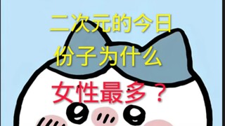 地上动漫讨论今日份子