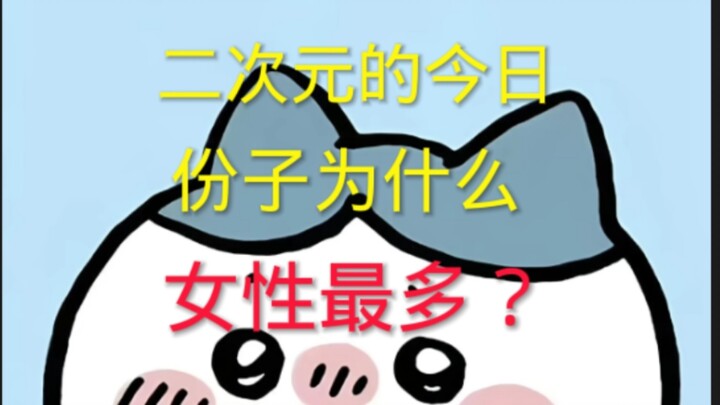 地上动漫讨论今日份子