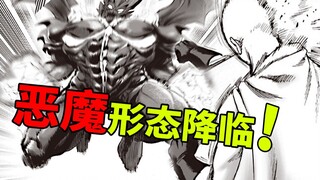 【一拳超人】208话：饿狼恶魔形态降临！埼玉被单方面爆打(不还手)！