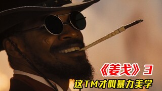 นี่สิถึงเรียกว่าความงามแห่งความรุนแรง! ผลงานระดับเทพที่สนุกสุดขีดจากผู้กำกับอัจฉริยะควินติน เรื่อง "