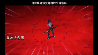 这就是混世魔王孙悟空鬼棍的压迫感嘛，犯我华夏者，虽远必诛