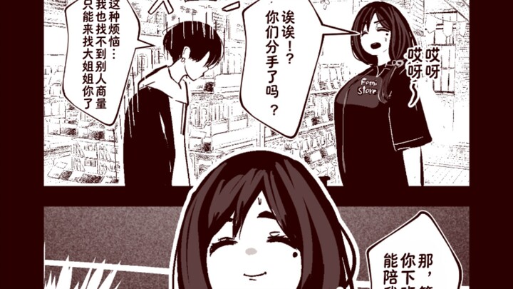 เลิกรากันแล้วอยากหาพี่สาวคอยปลอบใจ แต่กลับถูกเข้าใจผิด