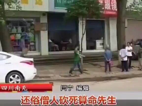 A fortune teller in Nanchong was hacked to death in the street. The fortune teller told the murderer