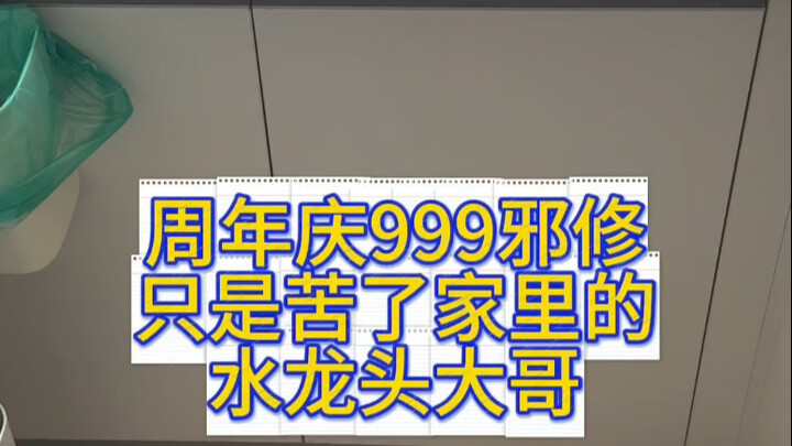 Anniversary Celebration 999 Evil Cultivator 1.0