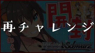 【開封/カメラ枠】ヴァイスシュヴァルツ×ホロライブ / 自分のだしたい！【ホロライブ/夏色まつり】