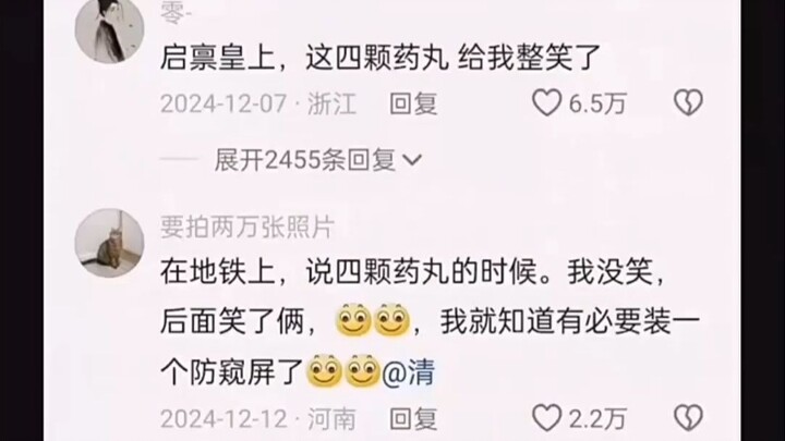 启禀皇上，这四颗药丸 给我整笑了