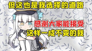 大家开始了新的生活 只有我留在原地【神乐Mea】