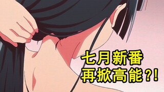 首集就被喷？！平职爆发口碑危机？肌肉少女曝鬼才企划？敢看么..【新番猛料】