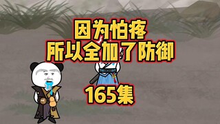 165集 两极反转
