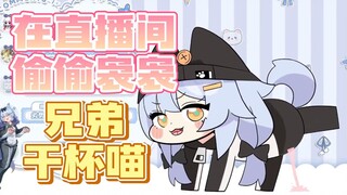 【艾尔莎】逆天！大白猫直播标记领地！还自产自销！