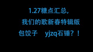 [Bo Jun Yi Xiao] Tóm tắt 1,27 đồ ngọt, Shi Chui yjzq, gửi nửa còn lại để tung ra giấy gói bánh bao, 