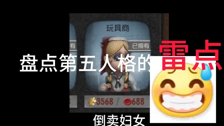 A Close Look at the Major Frustrations in Identity V