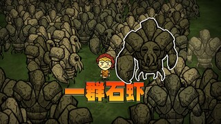 Don't Starve Together: Do you still remember the legends about stone shrimp?