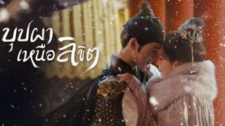 บุปผาเหนือลิขิต (พากย์ไทย) ตอนที่ 15