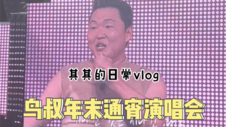 [Theo đuổi thần tượng Hàn Quốc] Buổi hòa nhạc xuyên đêm của PSY kéo dài từ chuyến tàu điện ngầm cuối