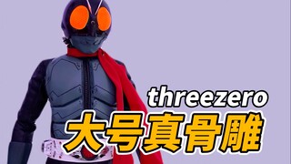 大号真骨雕，threezero新假面骑士【才不是玩具呢】