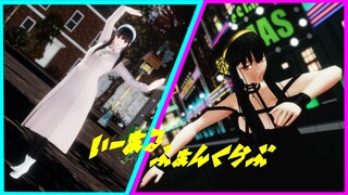 【MMD】『いーあるふぁんくらぶ』Yor Forger(ヨル・フォージャー)「SPY×FAMILY」【4K 60fps】