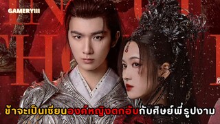 เสน่ห์รักแห่งเซียน