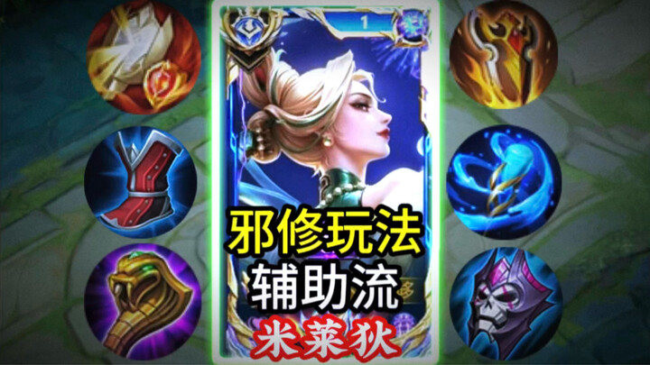 The enemy jungler cried the entire game—this is the “support‑oriented” Miledi.