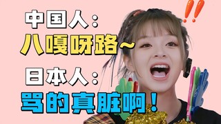 What level of swear word is "Bakayaro" in Japan?